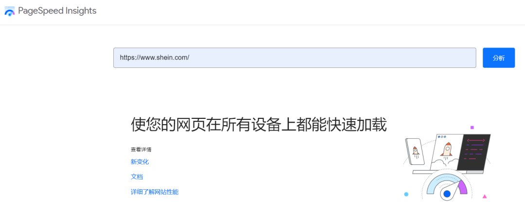 网站测速工具pagespeed