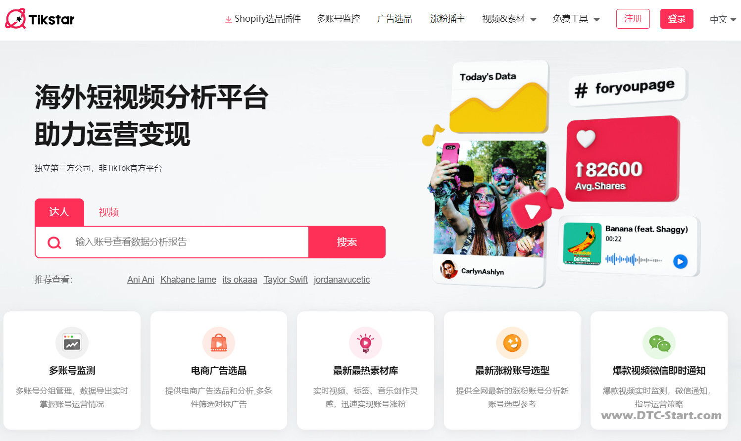 TikTok短视频数据分析平台