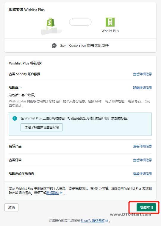 shopify插件中心,站点搭建系列