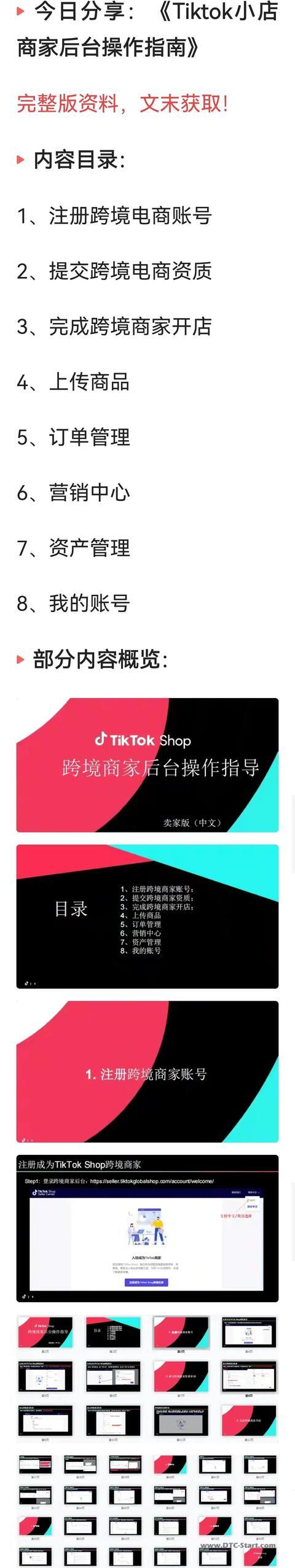 tiktok商家,Tiktok小店商家后台操作指南