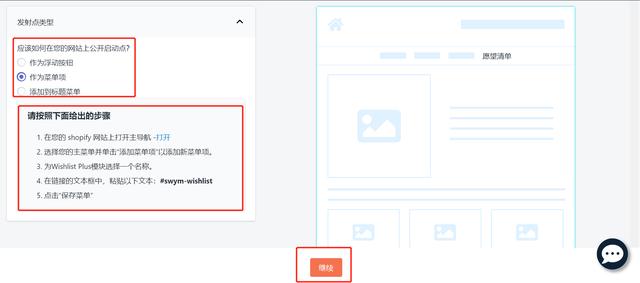 shopify插件中心,站点搭建系列