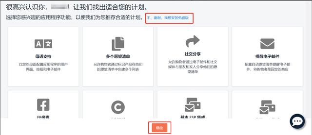 shopify插件中心,站点搭建系列