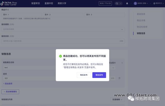 shopify全球卖家,TikTok Shop如何实现跨境商家商品全球售卖