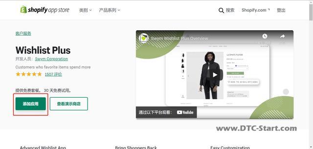 shopify插件中心,站点搭建系列