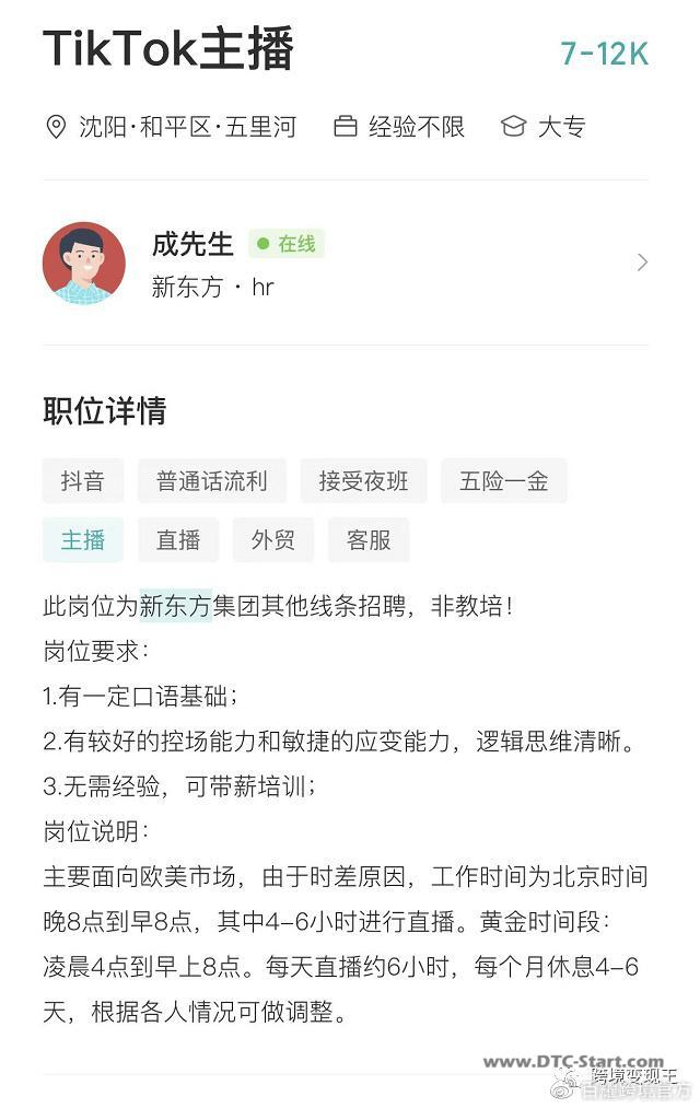 在中国tiktok直播,连罗永浩都入局TikTok跨境电商直播了