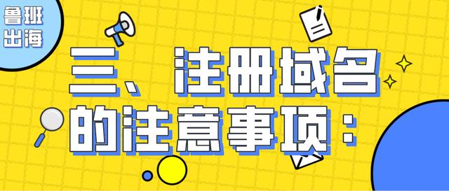 Shopify注册域名,独立站如何选择一个合适的域名及注意事项