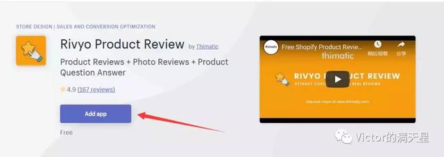 shopify插件,这个免费的Shopify Reviews插件