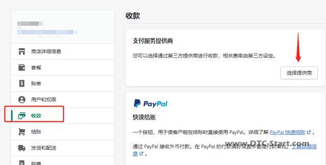 shopify如何收款,shopify网站如何进行订单付款测试