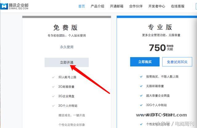 shopify店名称,注册com域名并开设域名为后缀的企业邮箱