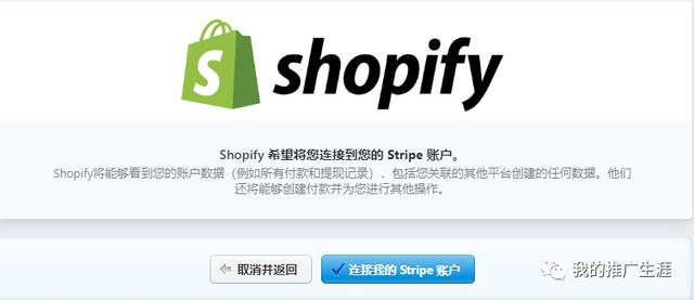shopify 教程,Shopify如何申请Stripe收款教程