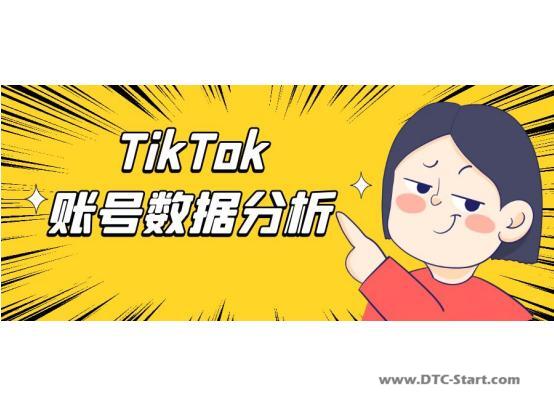 怎么可以观看tiktok,TikTok账号数据分析