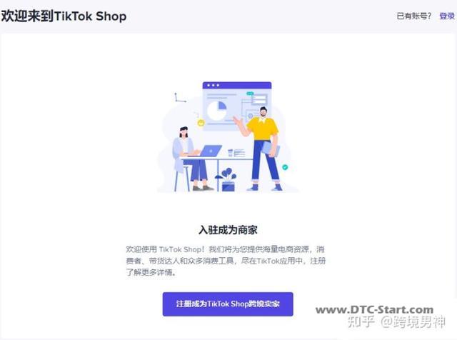 tiktok广告账户注册,TikTok Shop英国站开放自注册入驻